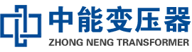 大荔油浸式变压器,大荔变压器生产厂家_大荔中能变压器厂家欢迎您
