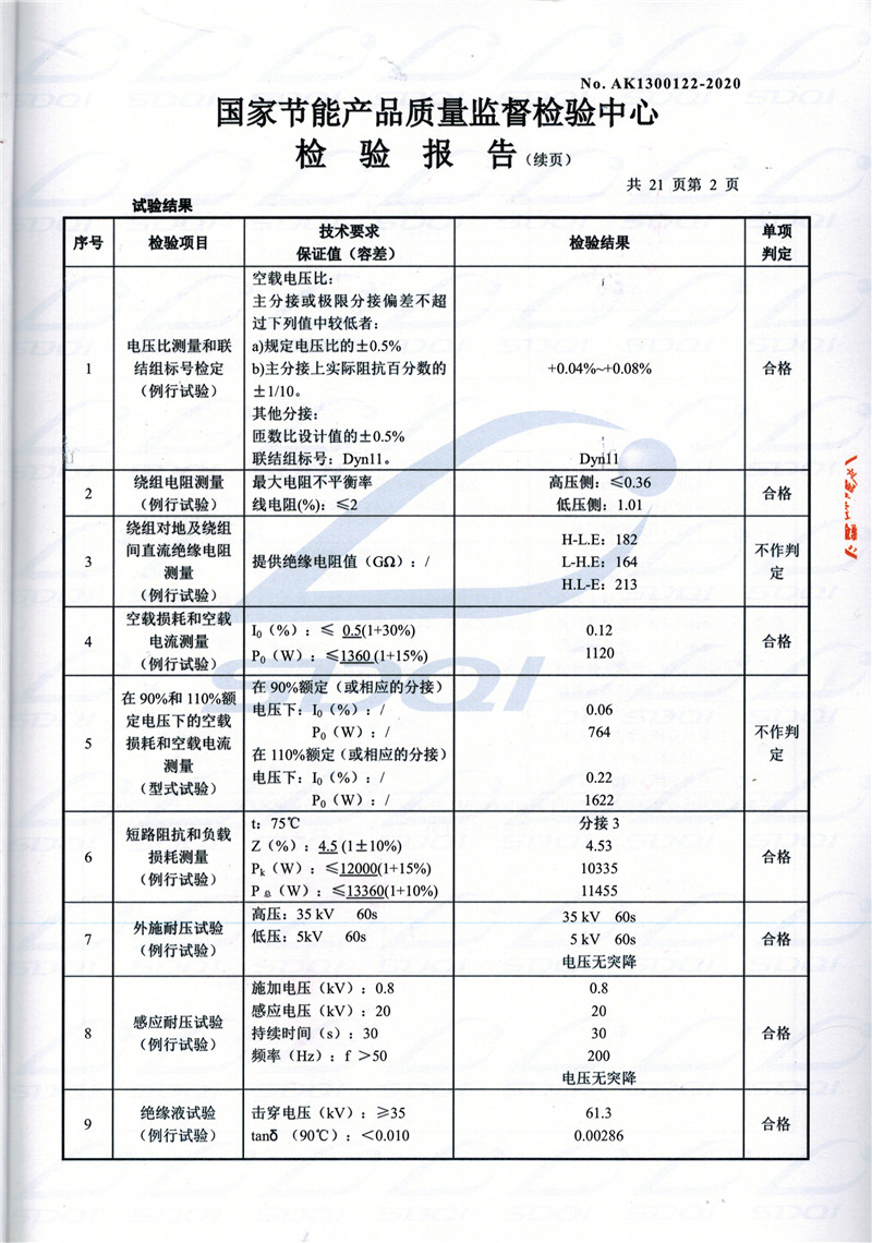 高低压试验报告-S11-1250大荔大荔大荔油浸式变压器-2.jpg